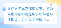 手机哔哩哔哩视频怎么提取