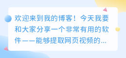 有什么软件能提取网页视频