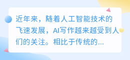 ai写作如何编程序
