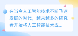 论文写作ai 课题申请