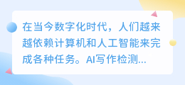 ai写作检测软件免费