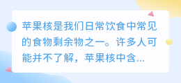 苹果核怎么提取氰化钠视频
