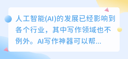 ai写作神器怎么用