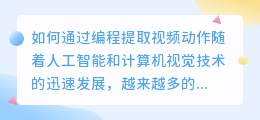 怎么把视频动作提取出来