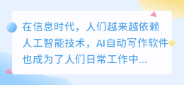 ai自动写作软件评测