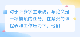 免费的论文ai写作