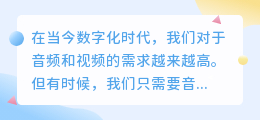 怎么将视频提取成mp3