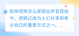 剪映视频怎么提取出声音