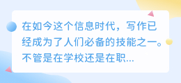 ai怎么写作好看