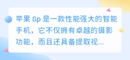 苹果8p怎么提取视频声音