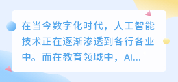 儿童创意写作ai课