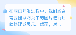 f12后怎么快速提取图片