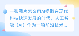 一张图片怎么用ai提取