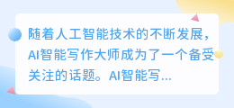 ai智能写作大师