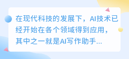 ai写作助手怎样设置