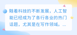 ai辅助写作神器下载