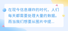 图片提取成电脑表格怎么弄