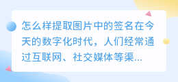 怎么样提取图片中的签名
