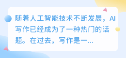 ai写作软件在线使用