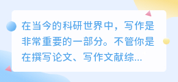 科研之家AI写作助手