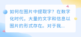 ps怎么在图片中提取字