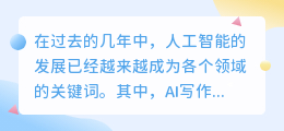 小说ai写作神器推荐