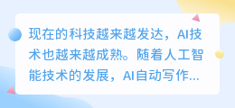 ai自动写作神器英文