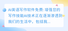 ai英语写作软件免费