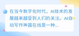 ai自动写作神器在线