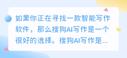 搜狗ai写作怎么设置