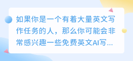免费英文ai写作软件