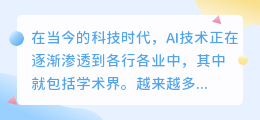 ai论文写作神器免费
