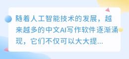 中文ai写作软件下载