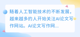 ai论文写作网站