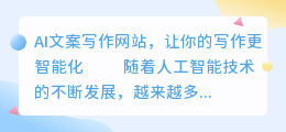 ai文案写作网站