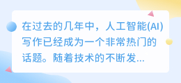 ai写作怎么赚钱的