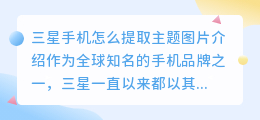 三星手机怎么提取主题图片
