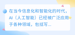 哪个ai写作更好用