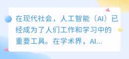 ai写作业学术不端