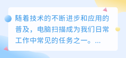 电脑扫描图片怎么提取出来