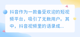 怎么提取抖音视频里的语录