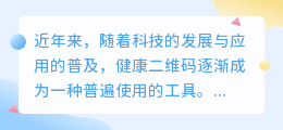 怎么提取健康二维码图片