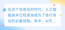 ai写作软件合集在哪