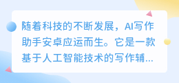 AI写作助手安卓