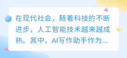 ai写作助手客服电话