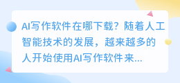 ai写作软件在哪下载