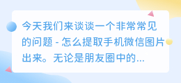 手机微信图片怎么提取出来