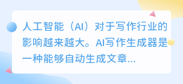 ai写作 生成器