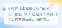 ai爱写作准不准