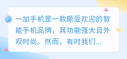 一加手机怎么识别提取图片